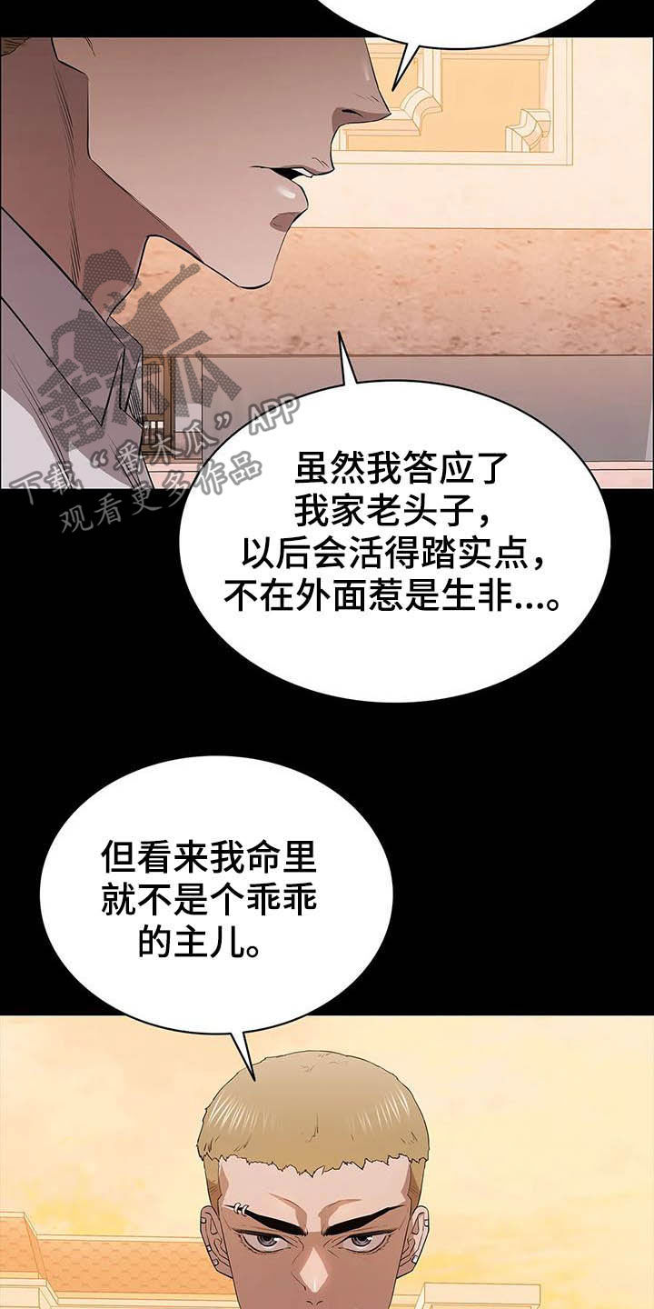 脱身电视连续剧在线看漫画,第30话2图