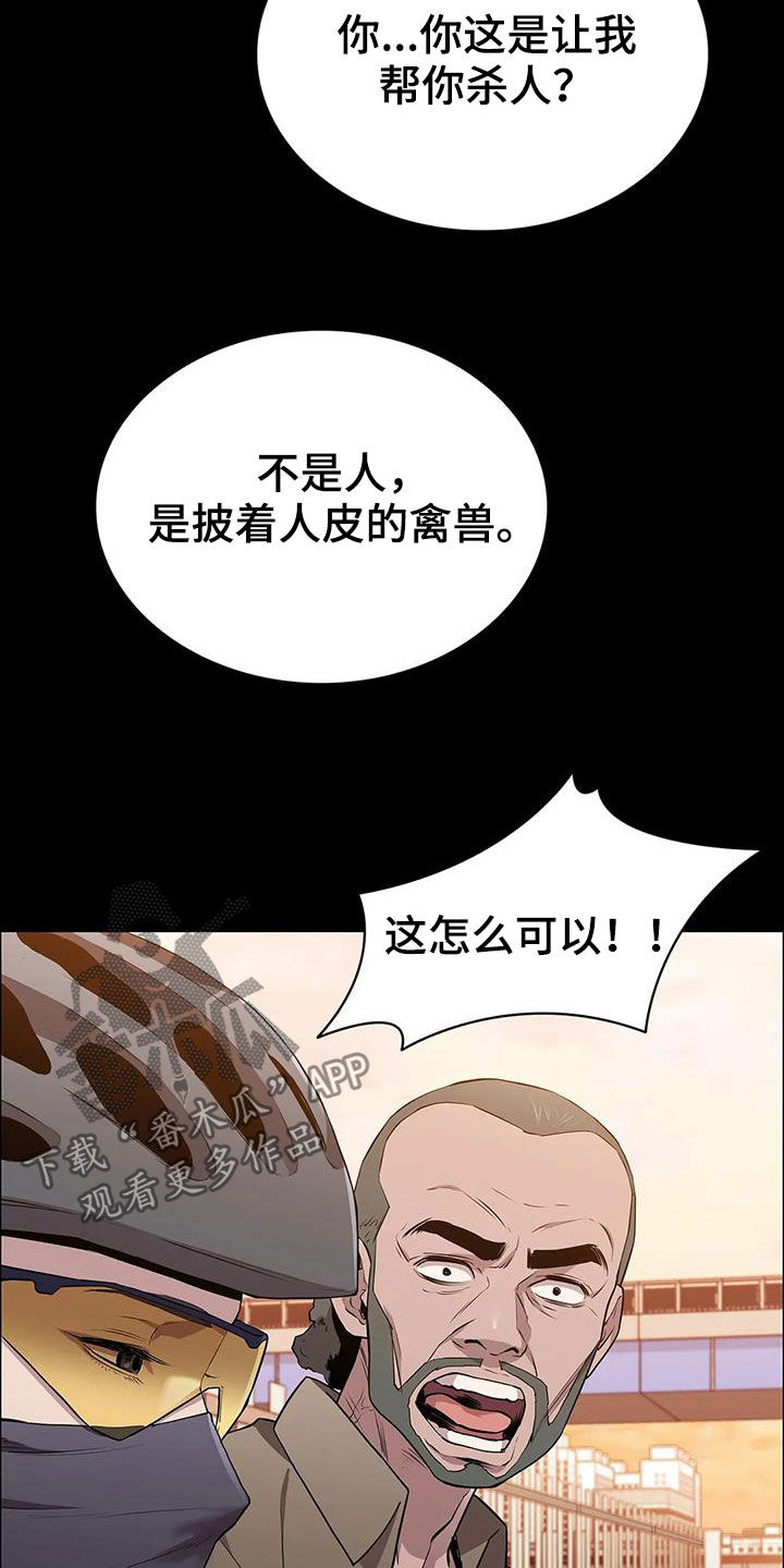 脱身大法漫画,第38话1图