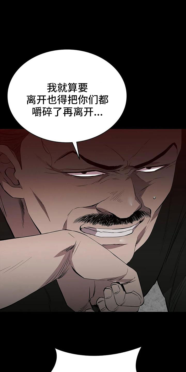 脱身之恋后续漫画,第105话2图