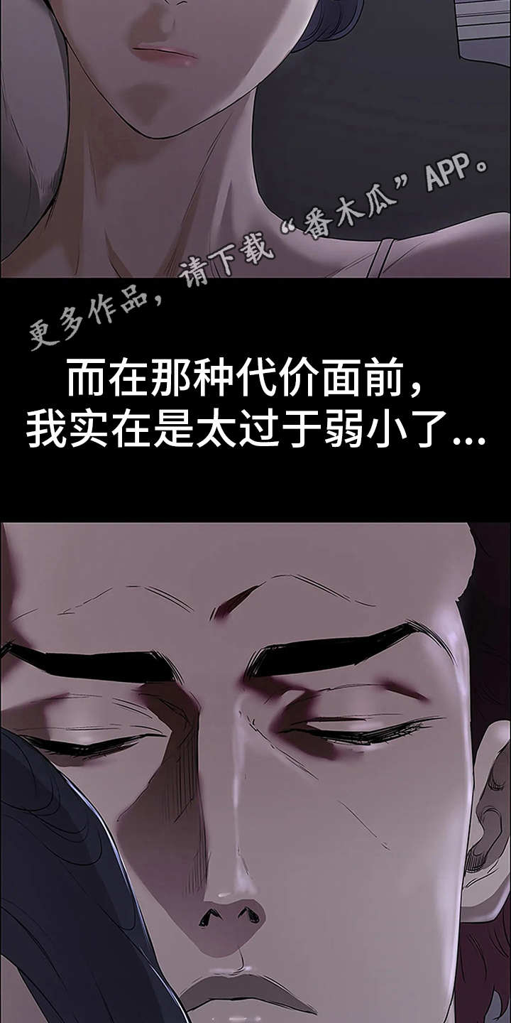 脱身之计是什么意思漫画,第6话2图