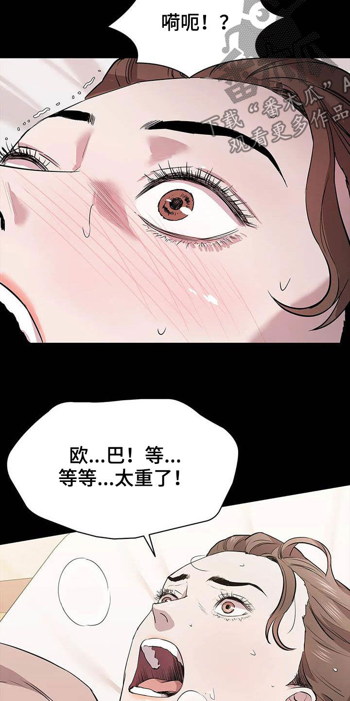 脱身之法又叫什么名字漫画,第68话2图