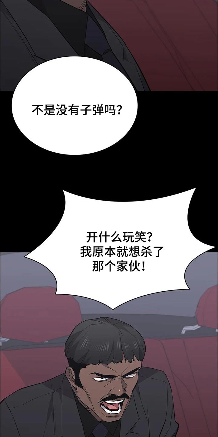 漫画脱身之法漫画,第143话2图