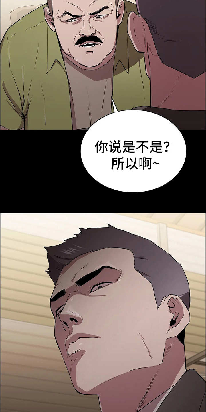 脱身电视剧剧情分集介绍漫画,第14话1图