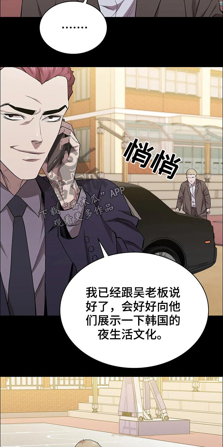 脱身之术漫画,第49话2图