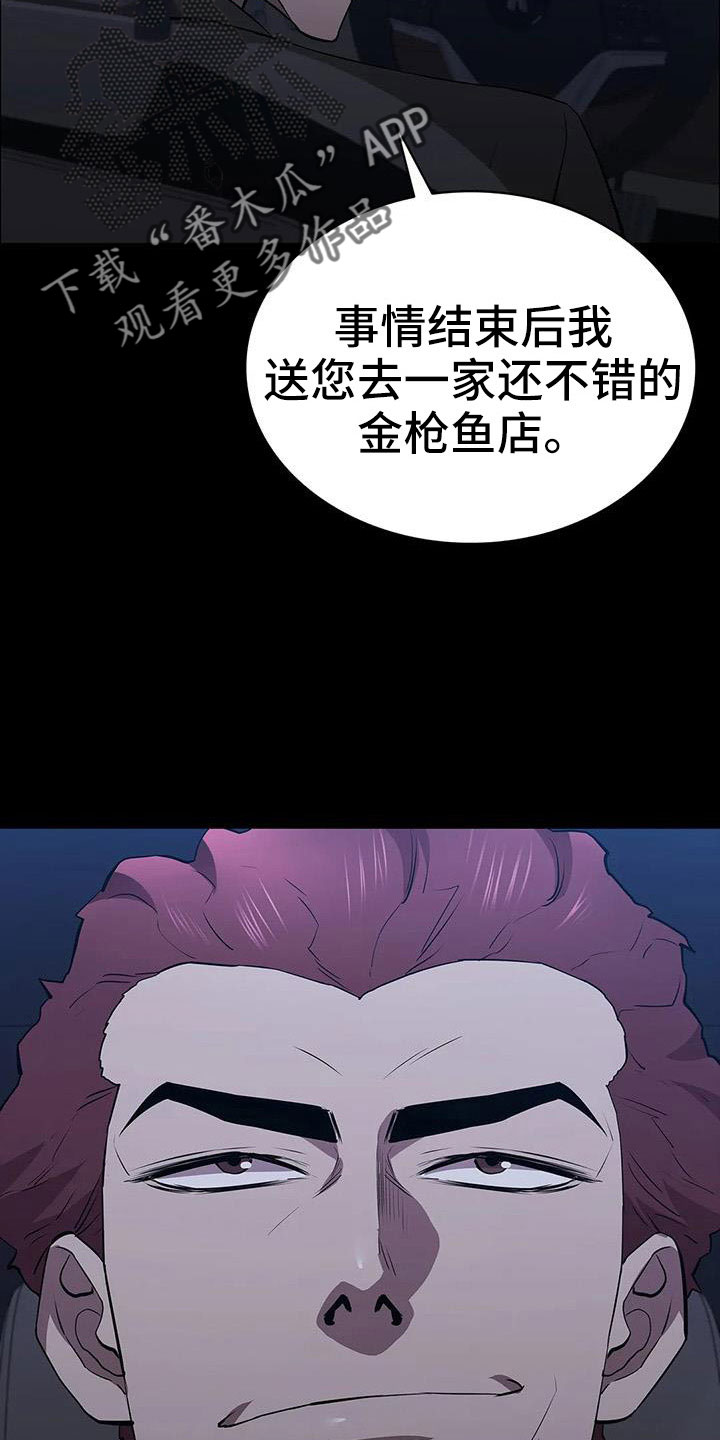 脱身攻略漫画,第121话1图