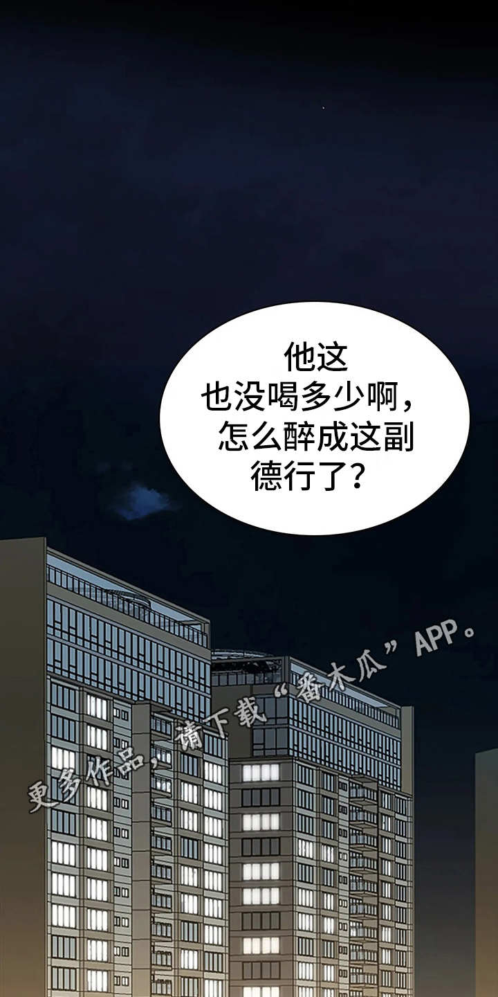 脱身电视剧简介漫画,第17话1图