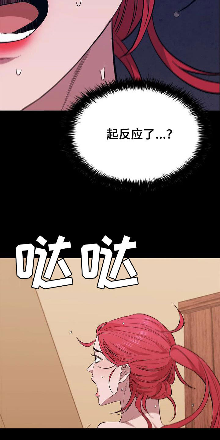 脱身妙招漫画,第154话1图