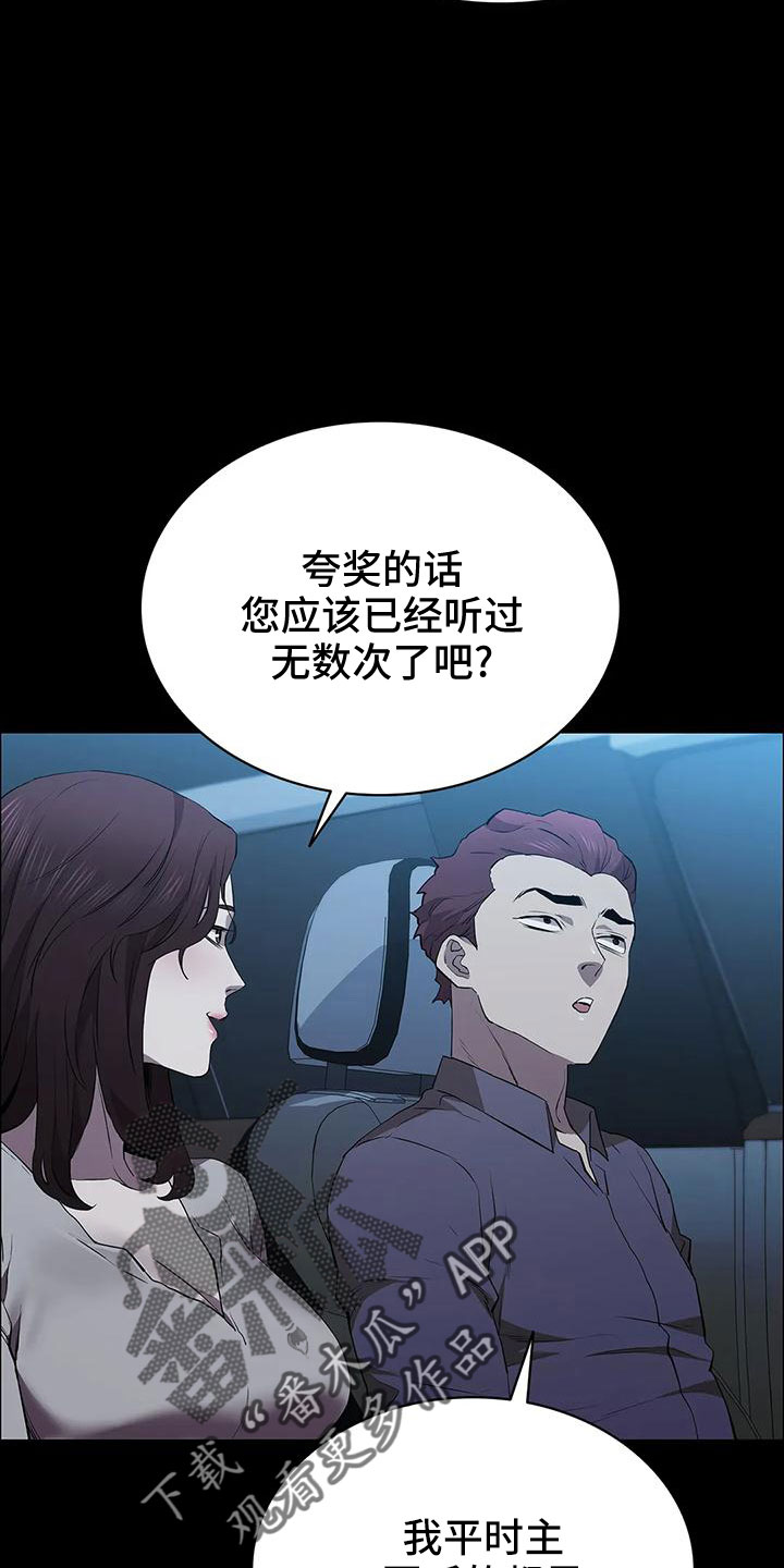 假死脱身之法漫画,第102话1图