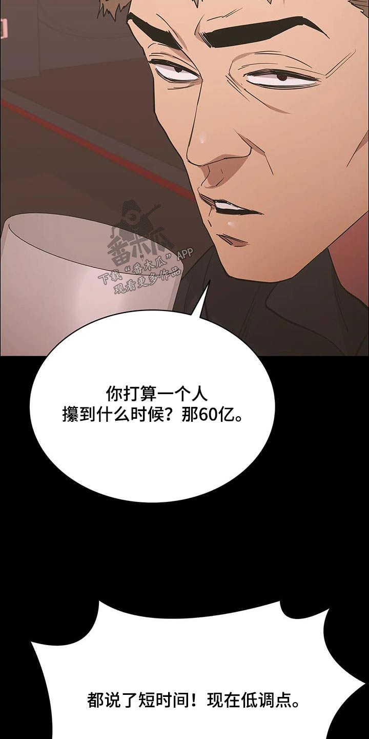 脱身之法免费全集漫画,第139话2图