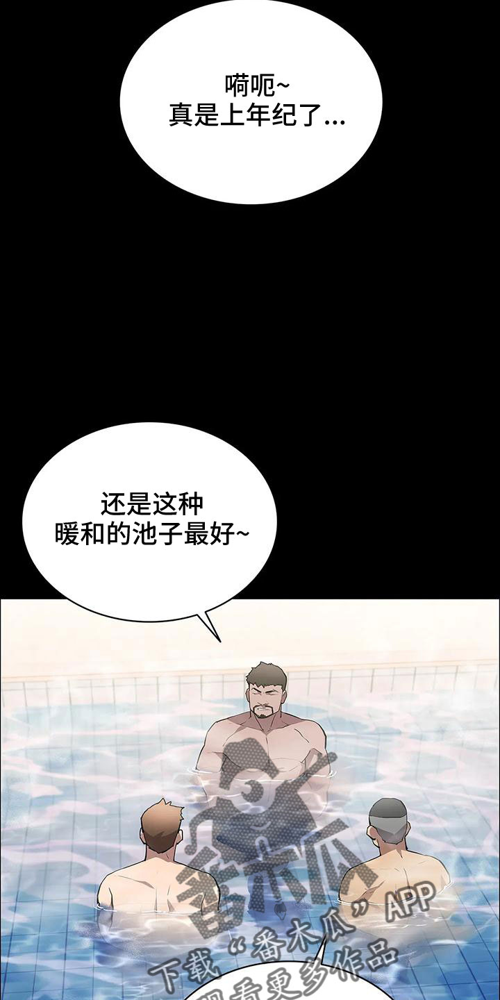 脱身大结局漫画,第98话1图