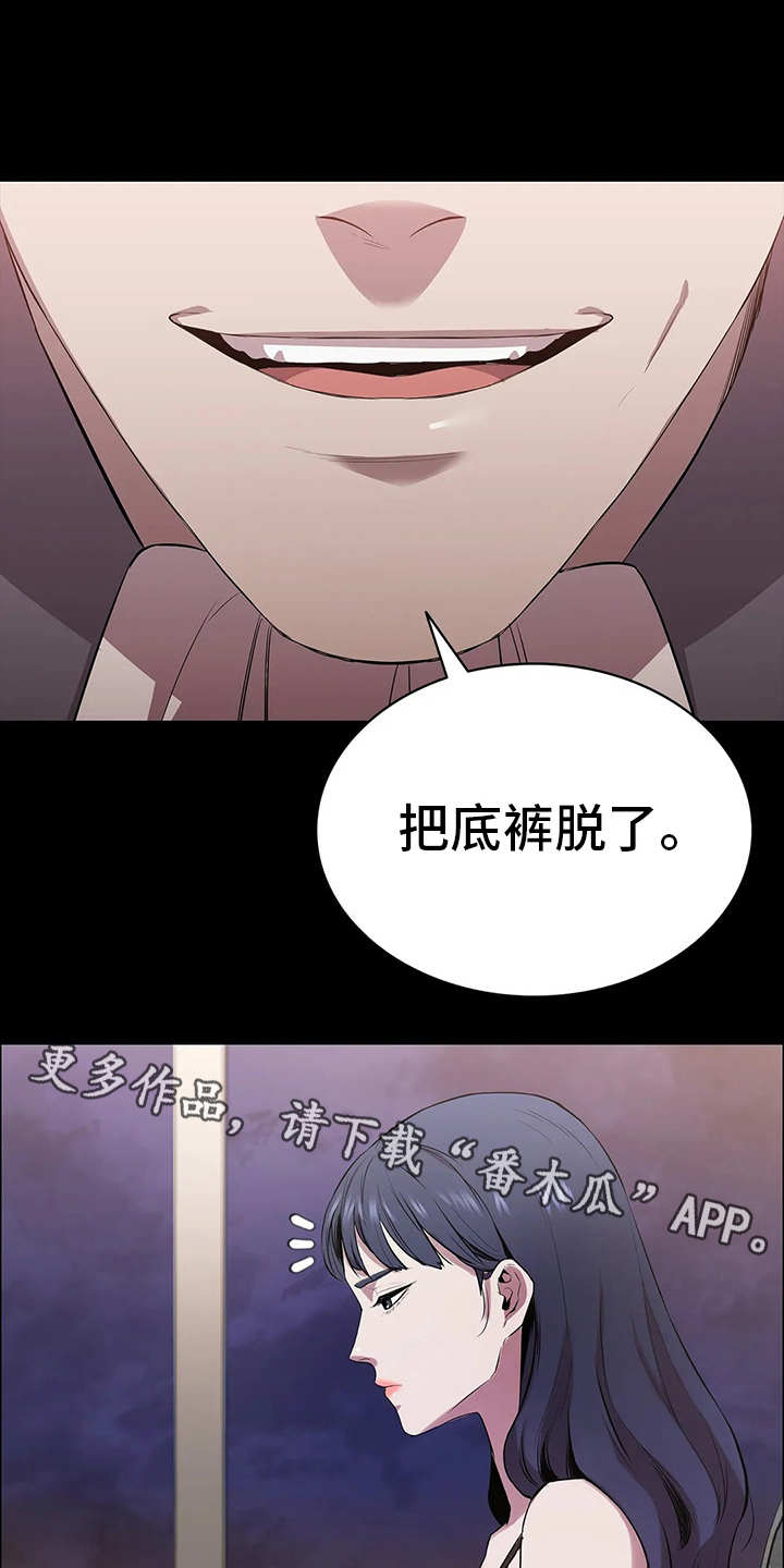 脱身之计是什么意思漫画,第6话1图