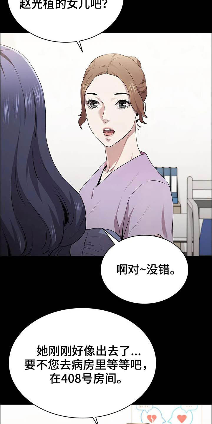 脱身之恋后续漫画,第33话2图