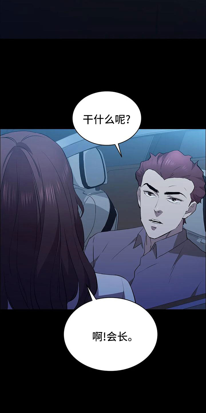 脱身法的教学漫画,第101话2图