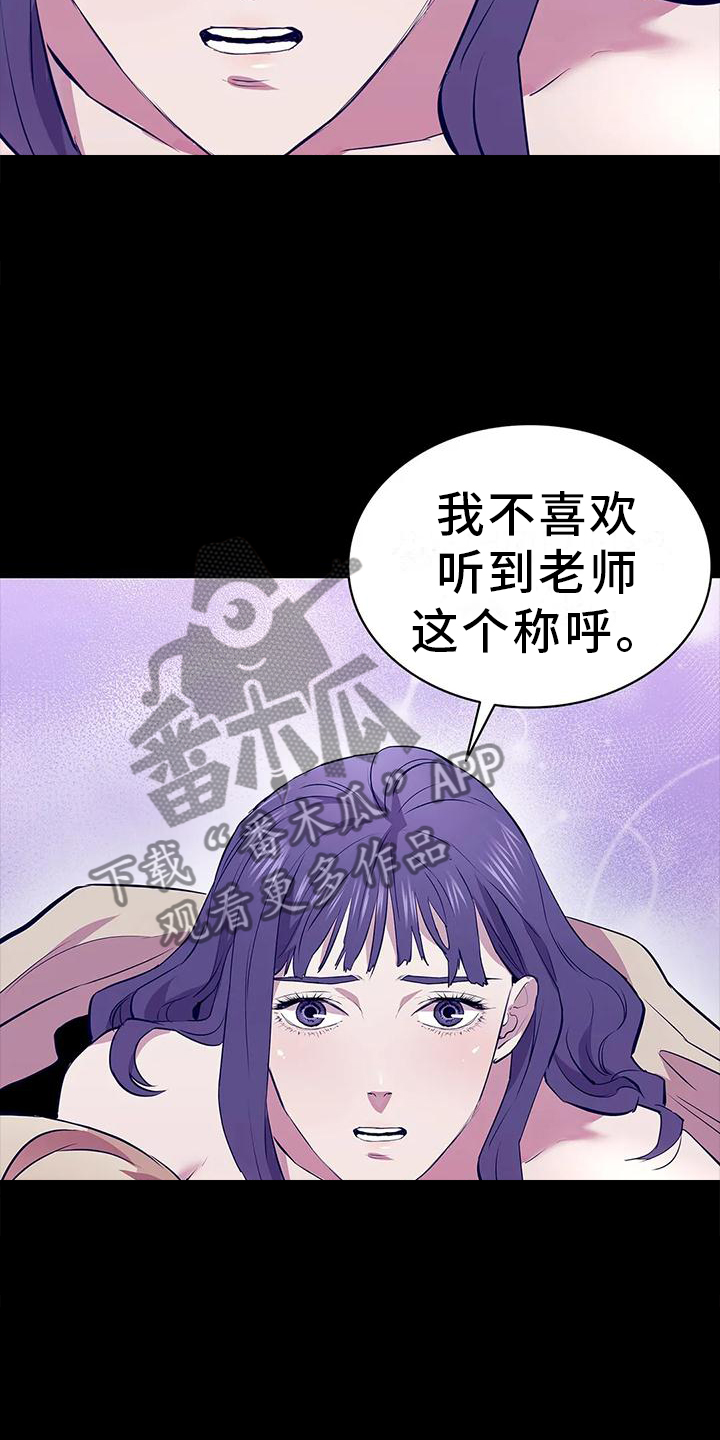 脱身之法又名漫画,第77话2图