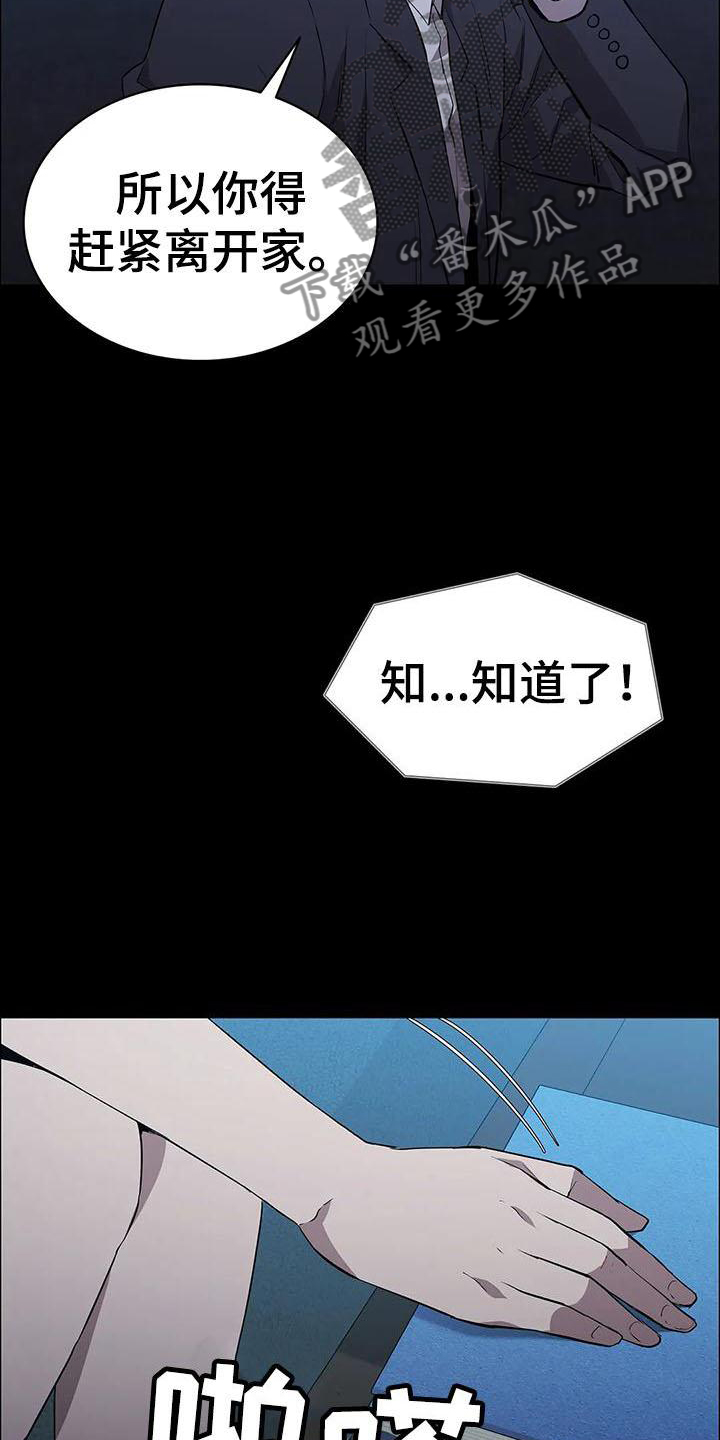 脱身电视剧免费全集漫画,第88话1图