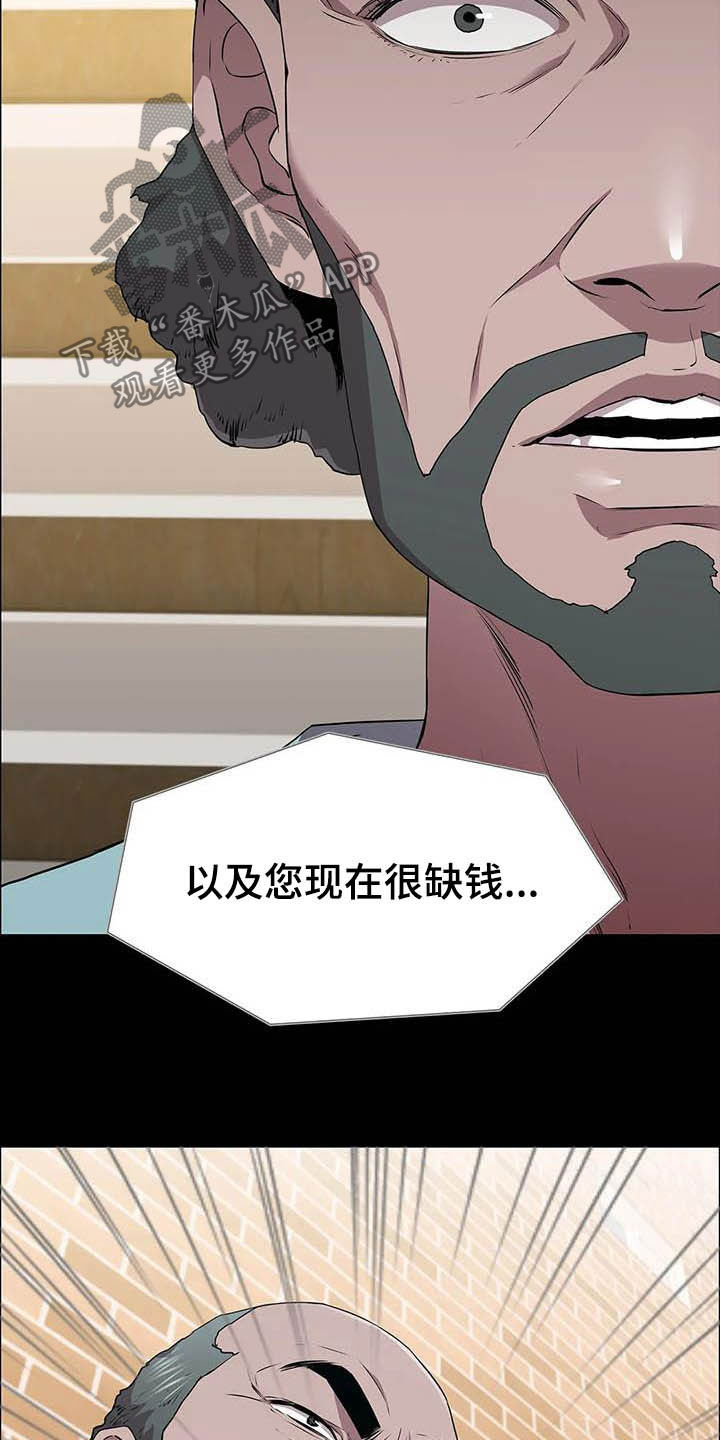 脱身之术漫画,第36话2图