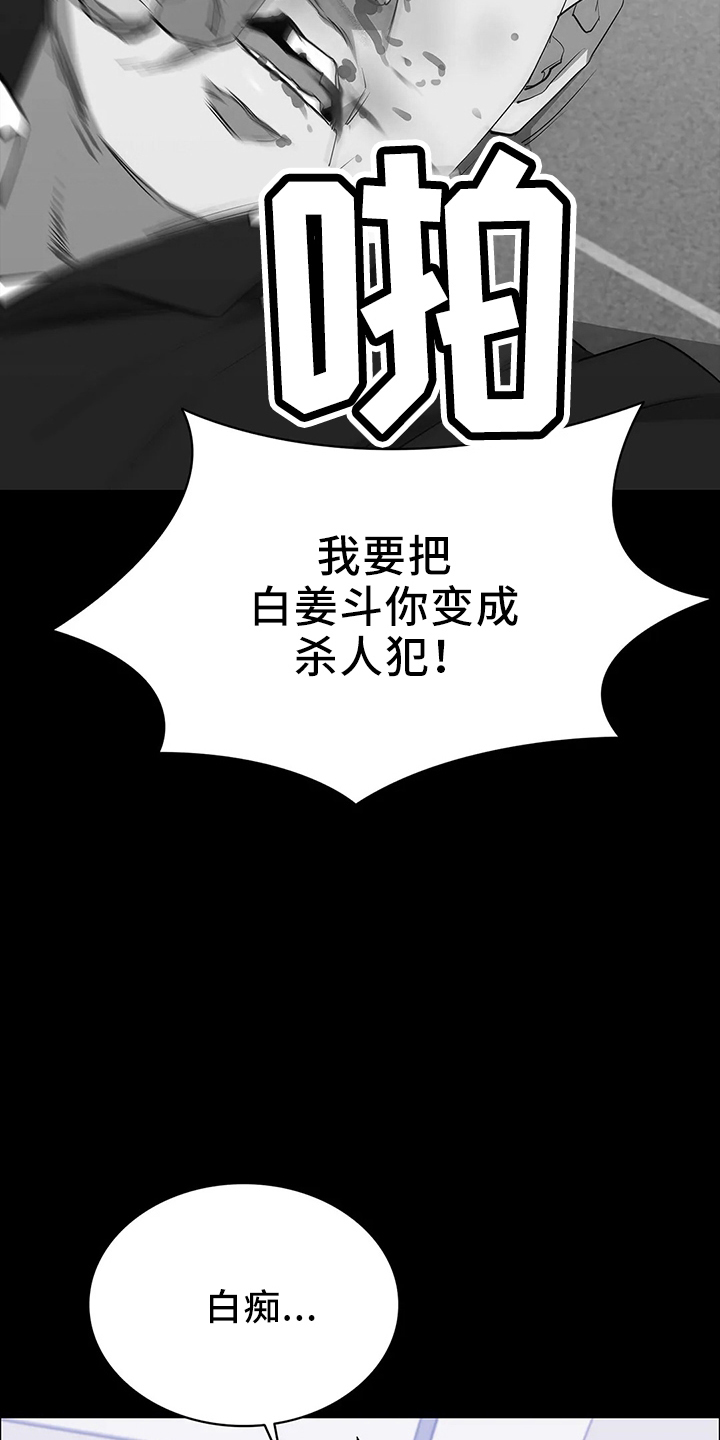 脱身之恋后续漫画,第92话2图