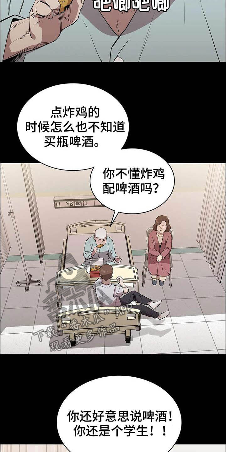 脱身之法漫画,第31话2图