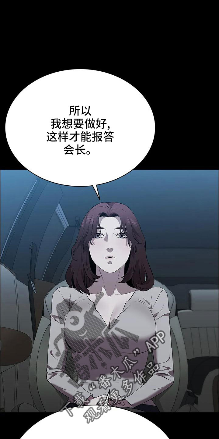 假死脱身之法漫画,第102话2图