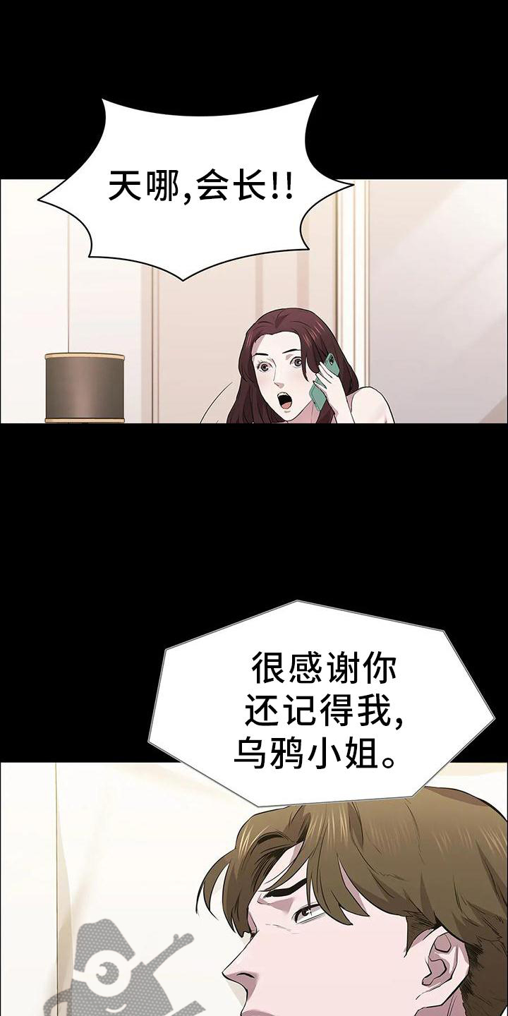 拓深智慧消防漫画,第84话1图