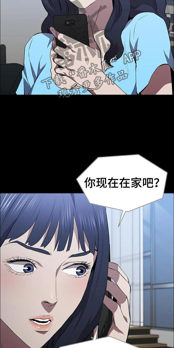 脱身之法漫画,第88话2图