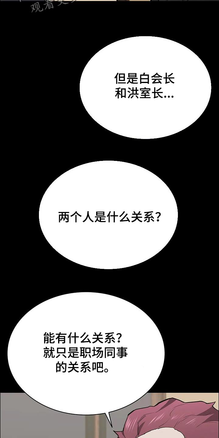 脱身之术漫画,第153章：兄妹1图