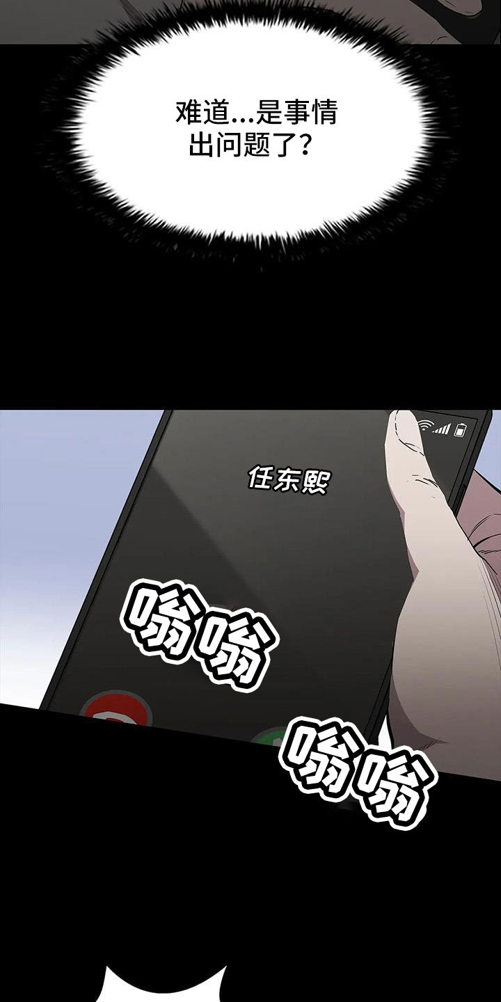 脱身电视剧剧情分集介绍漫画,第124话2图