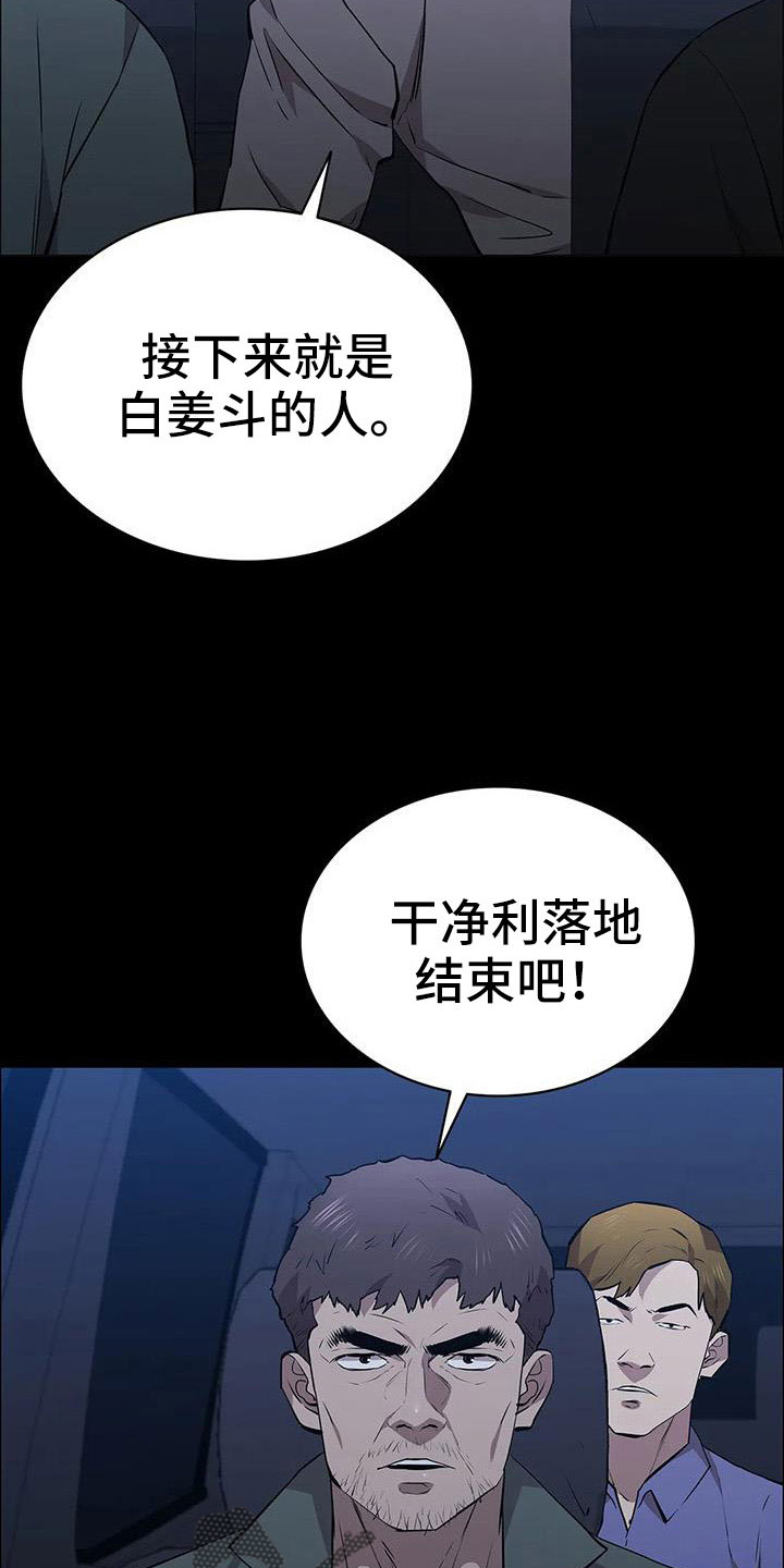 脱身攻略漫画,第121话1图