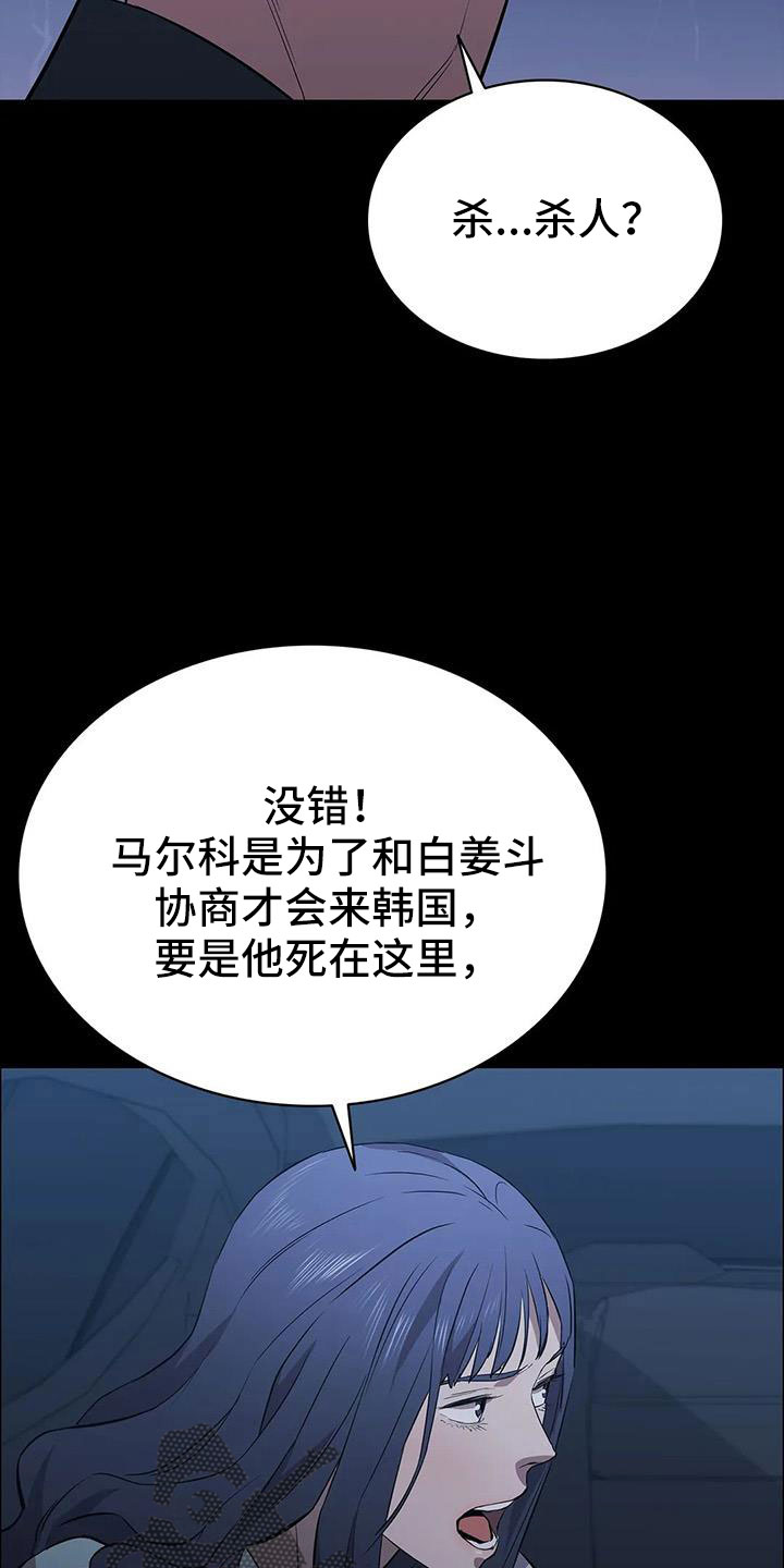 寻找脱身之法攻略漫画,第135话1图