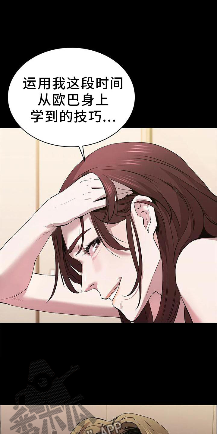 脱身法的教学漫画,第84话2图