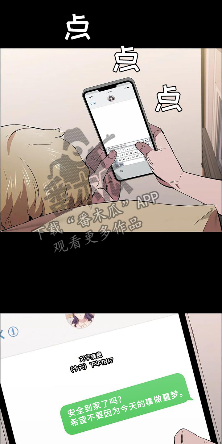 脱身之法漫画,第76话2图