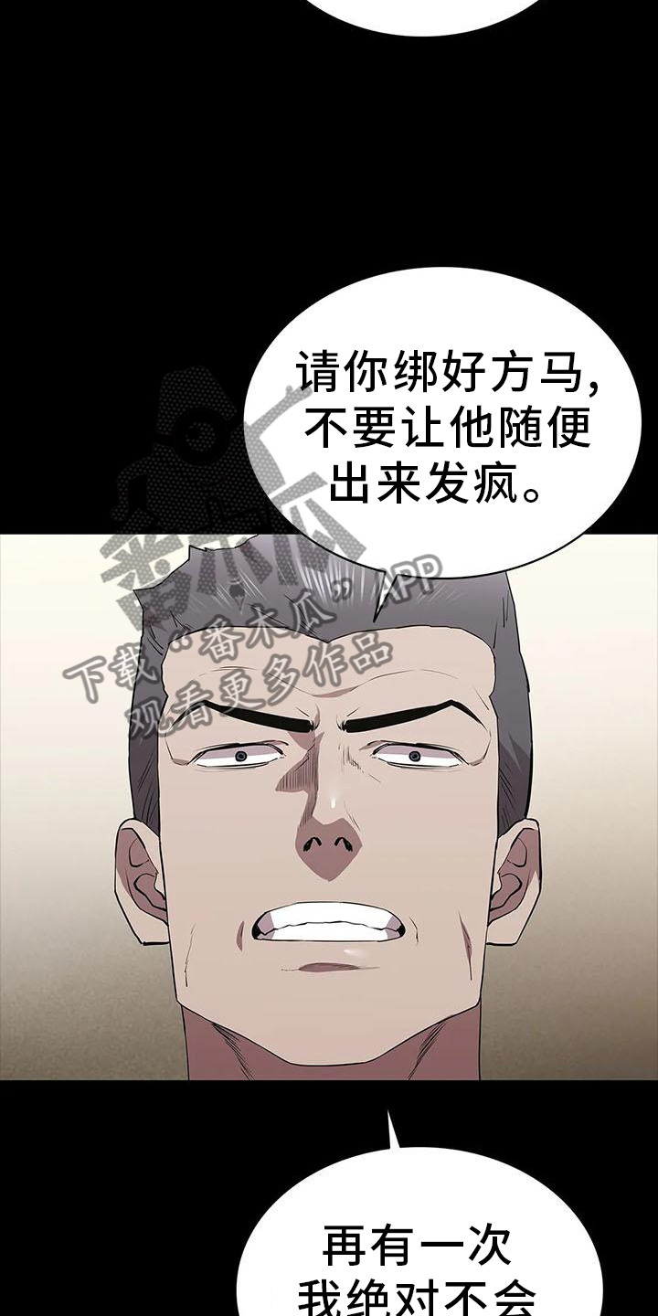 脱身之法又叫什么名字漫画,第82话2图