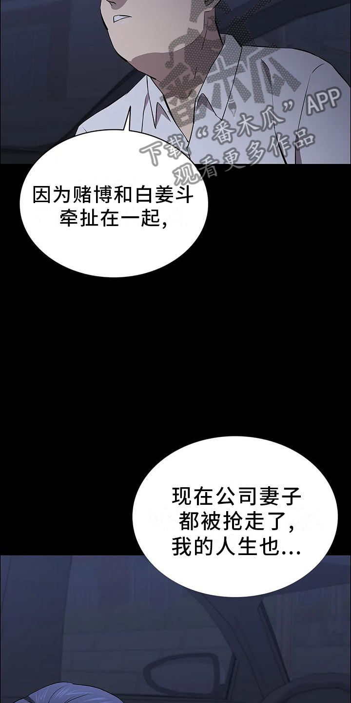 脱身之法漫画,第73话2图