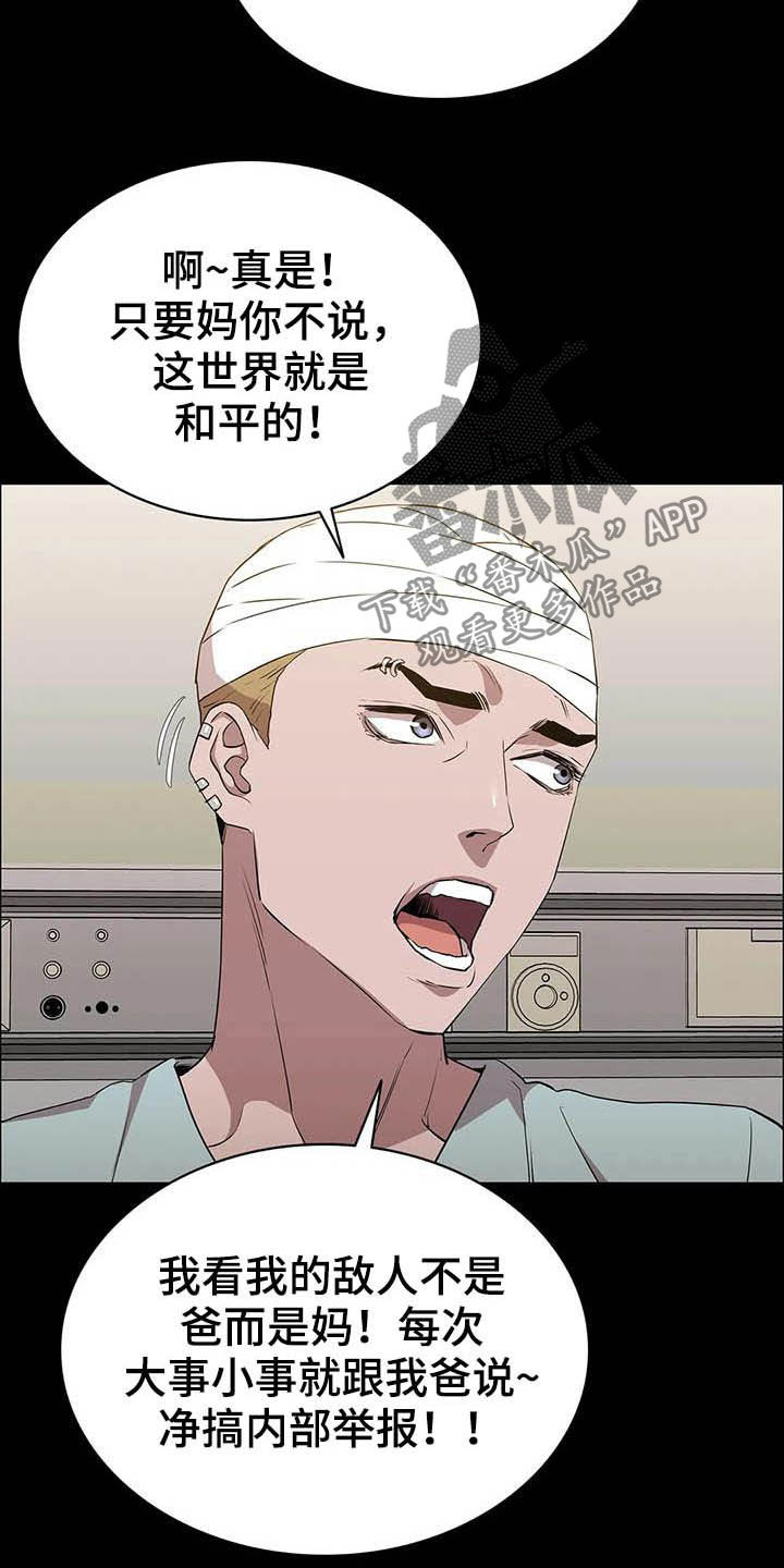 寻找脱身之法攻略漫画,第31话1图