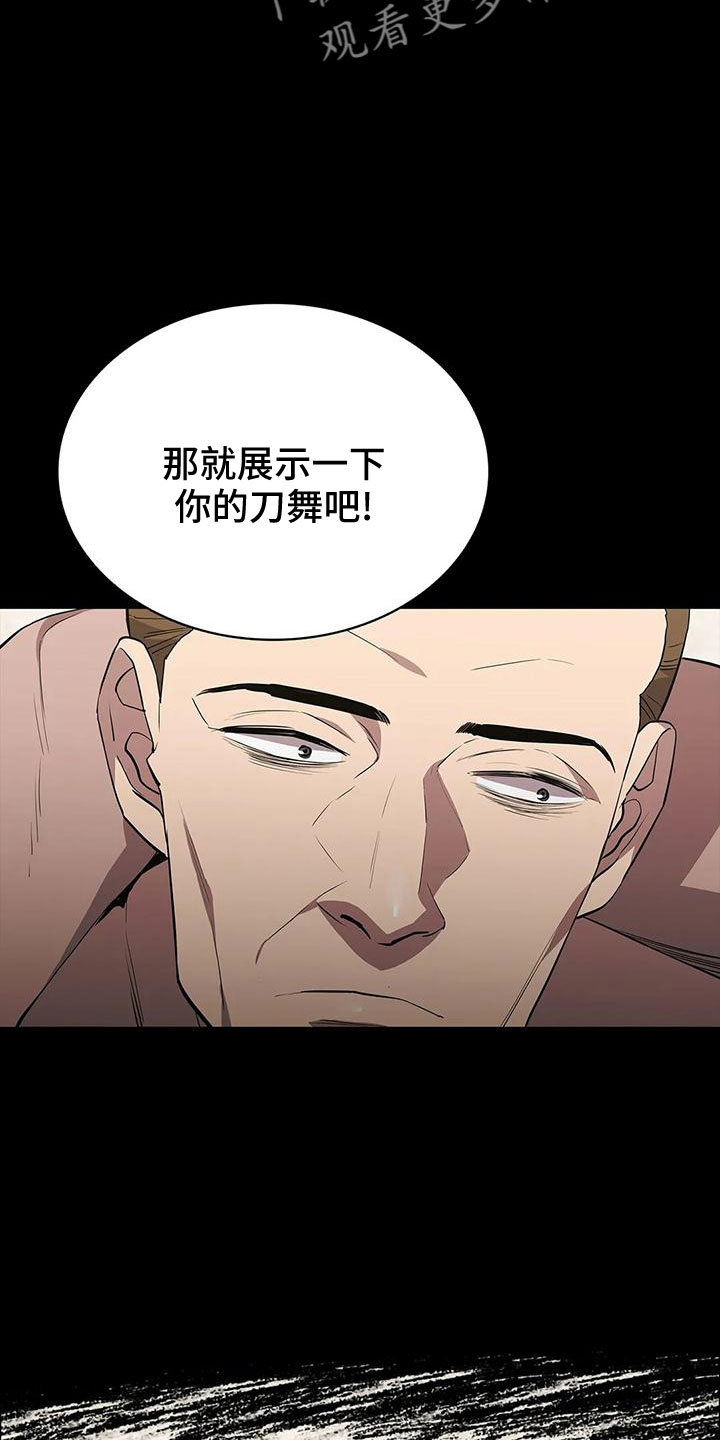 脱身攻略漫画,第99话2图