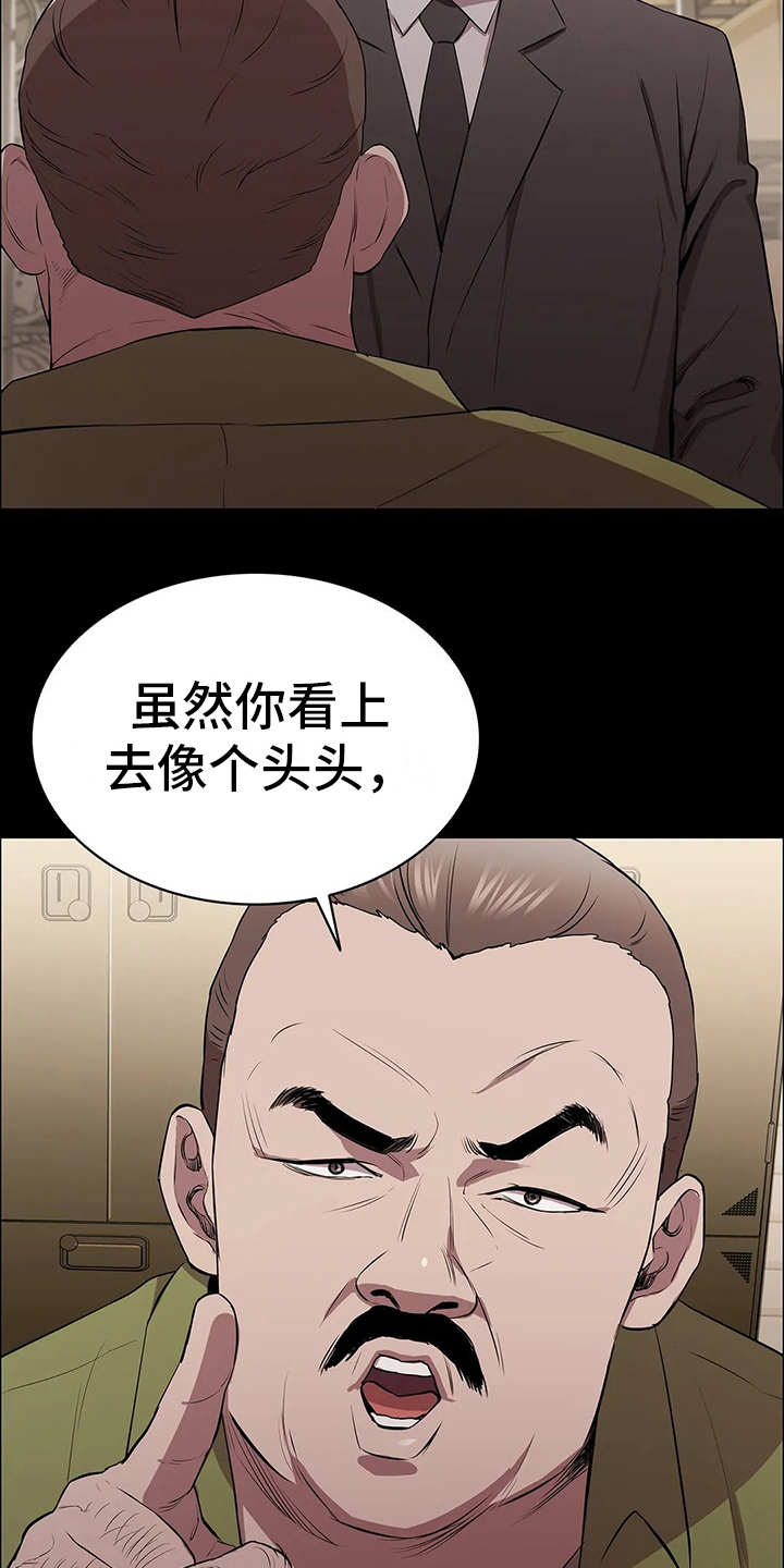 脱身电视剧剧情分集介绍漫画,第14话1图