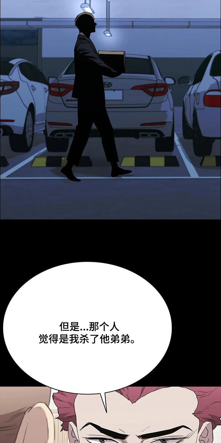 脱身之计是什么意思漫画,第146话2图