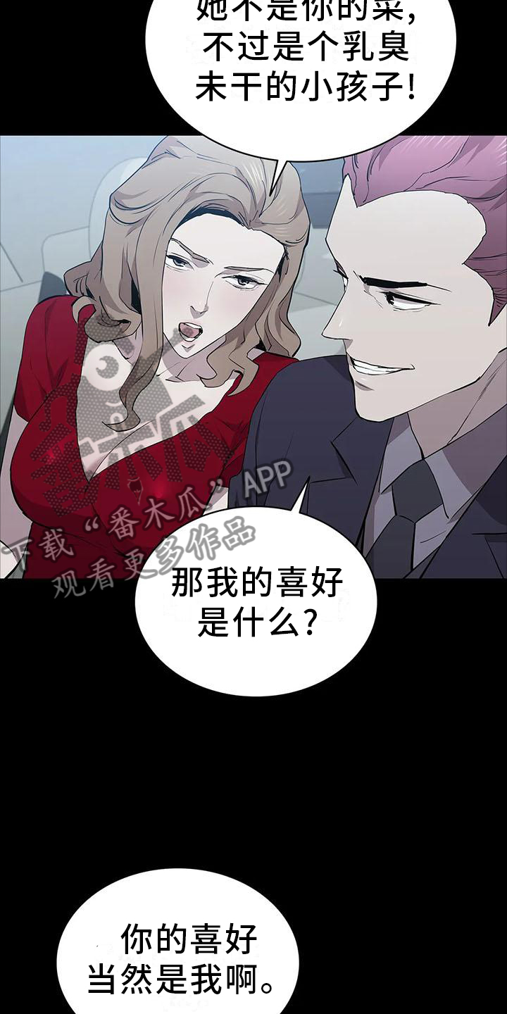 脱身法的教学漫画,第79话1图