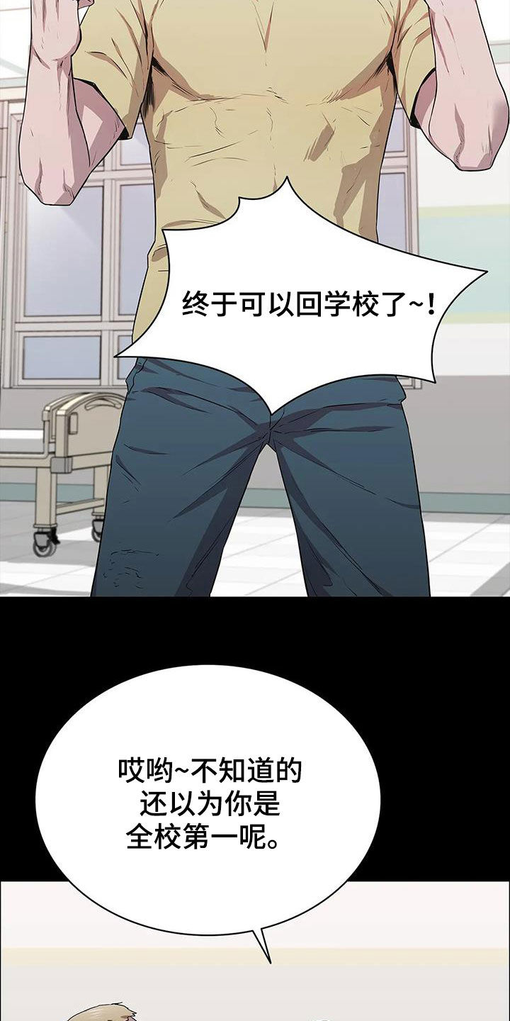 脱身之法漫画,第40话2图