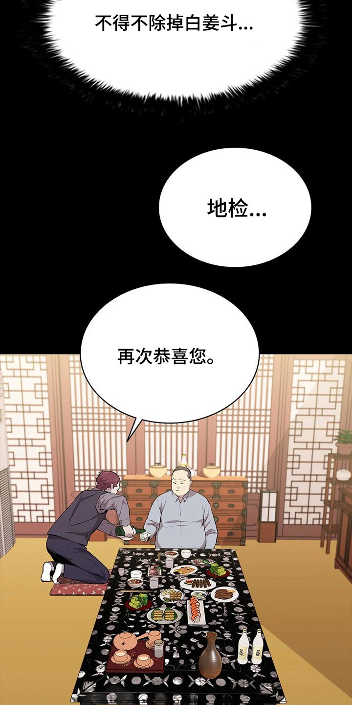 脱身之法漫画,第60话2图