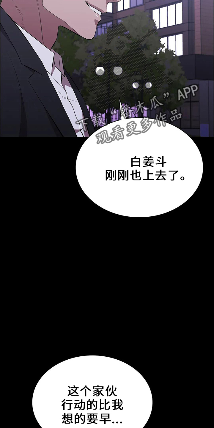 脱身之法120亲亲漫画漫画,第90话2图