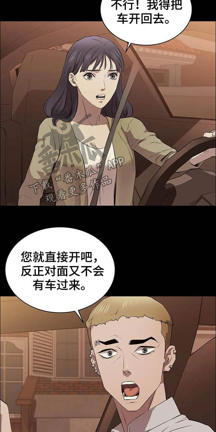 脱身法永劫无间漫画,第29话1图