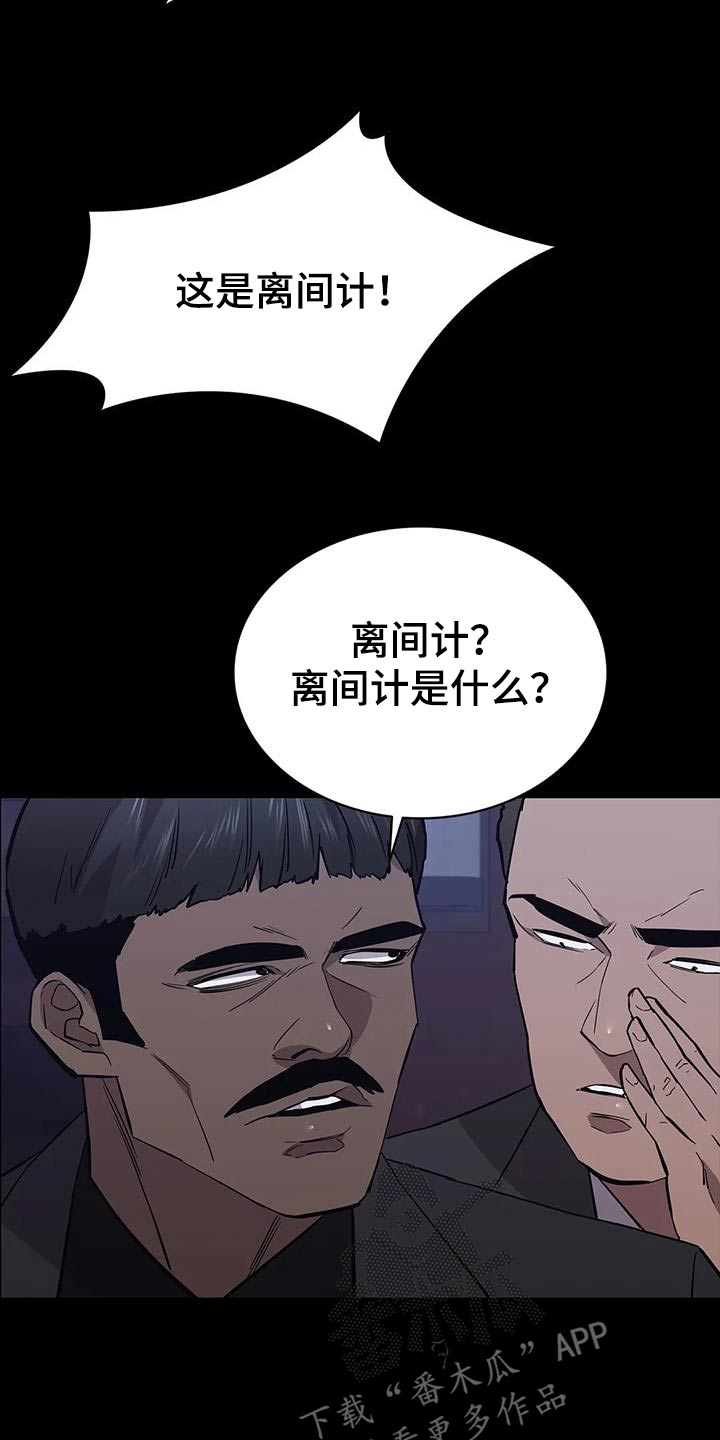 脱身演员表漫画,第142话2图