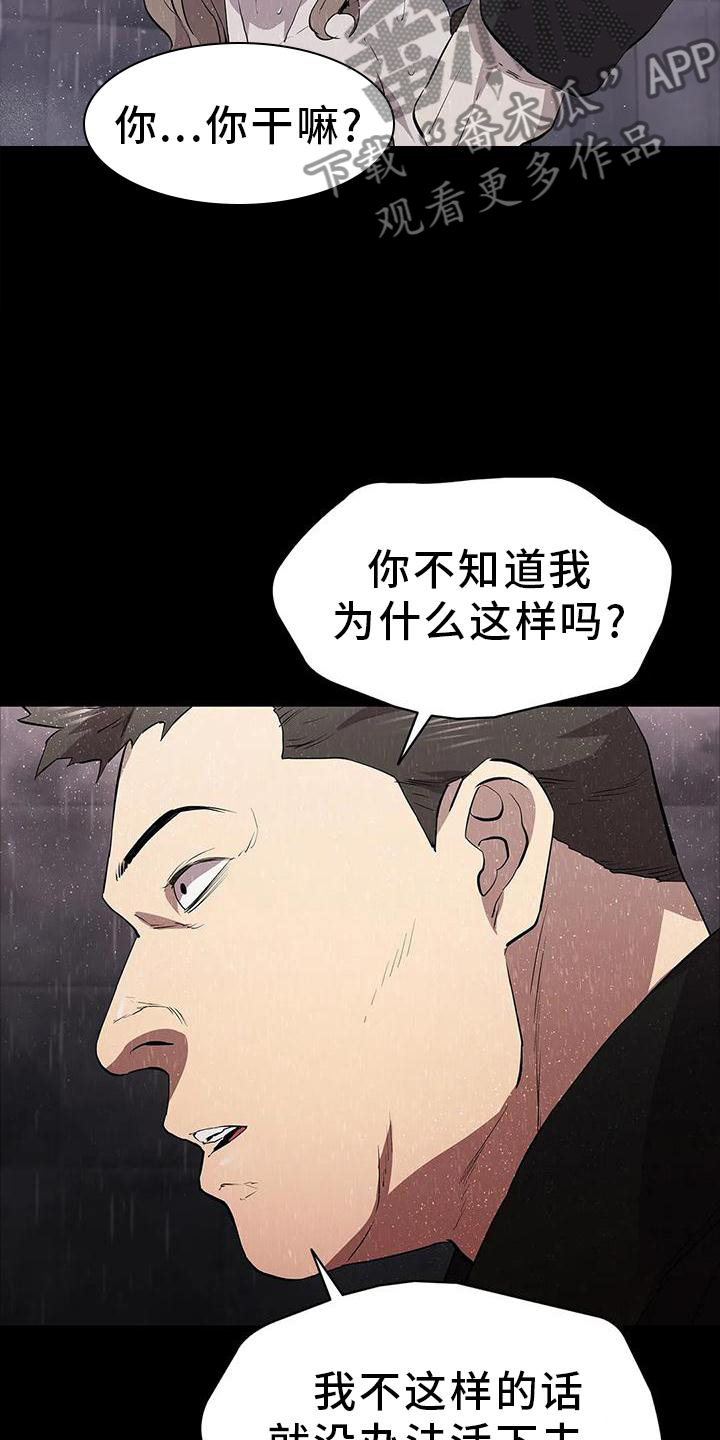 脱身之术完整视频漫画,第86话1图