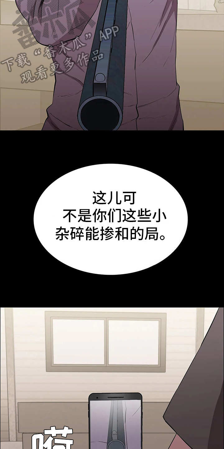 脱身之法又名漫画,第15话1图