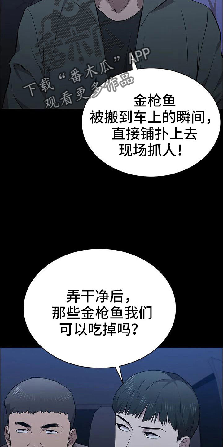 脱身攻略漫画,第121话2图