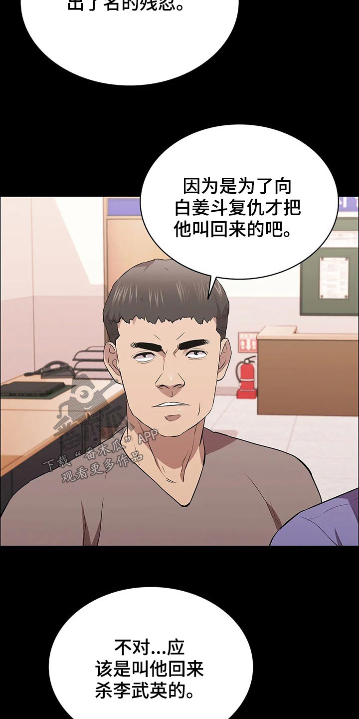 脱身法的教学漫画,第59话2图