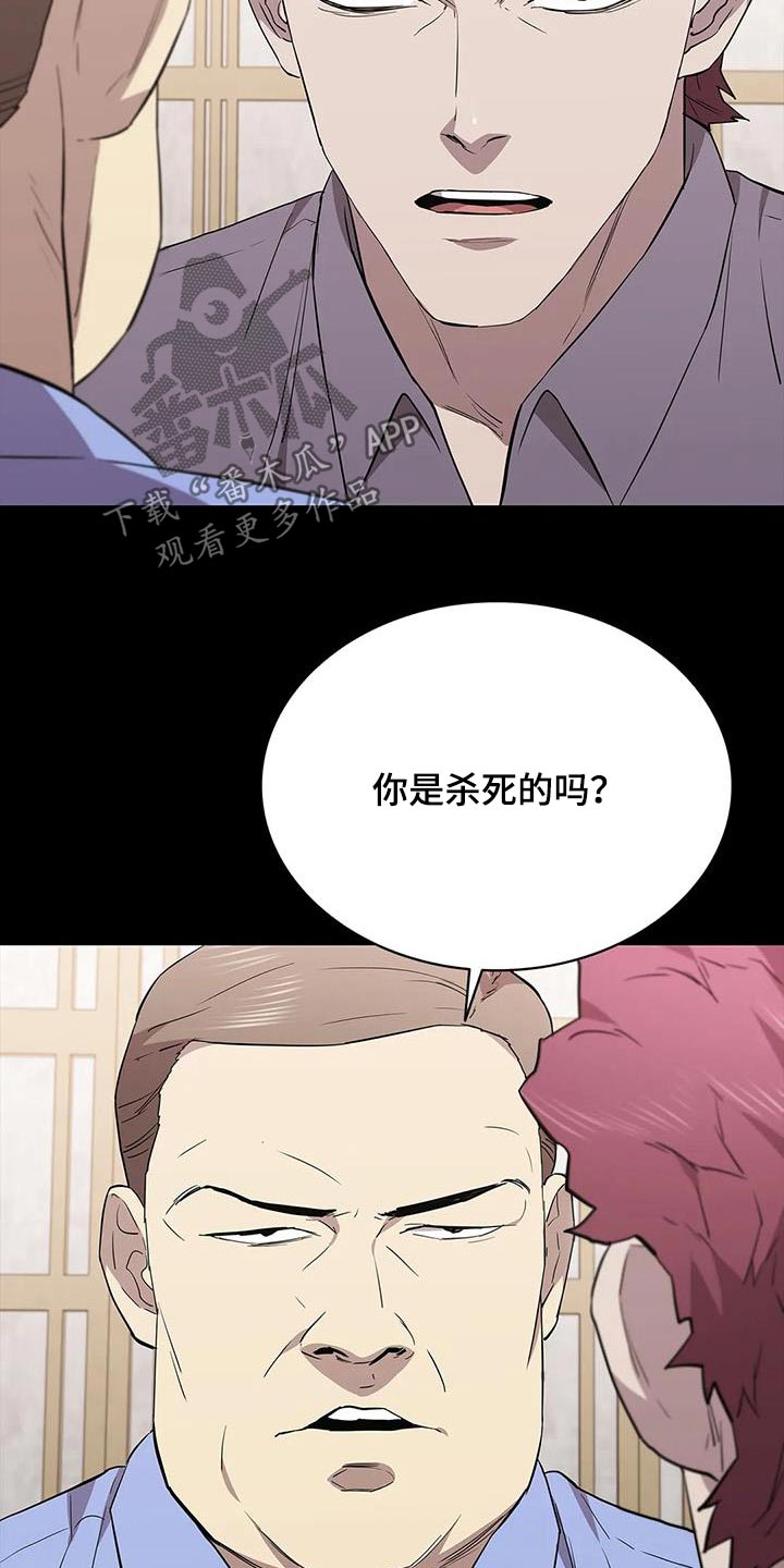 脱身之法在线阅读漫画,第146话1图