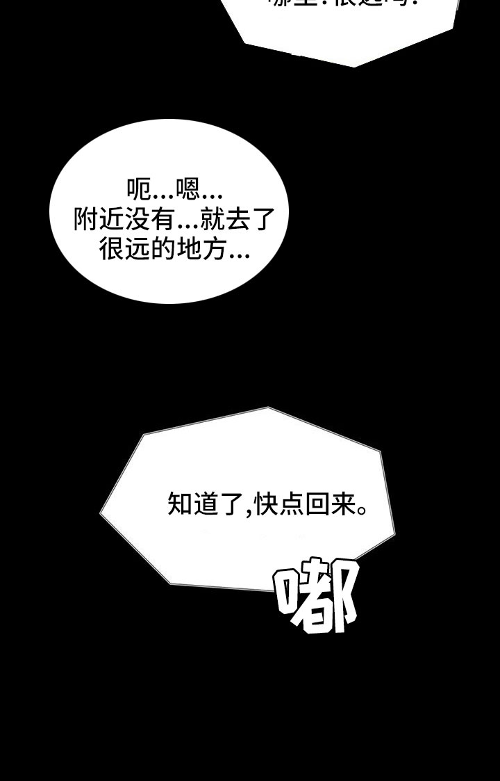 脱身之法漫画,第103话2图