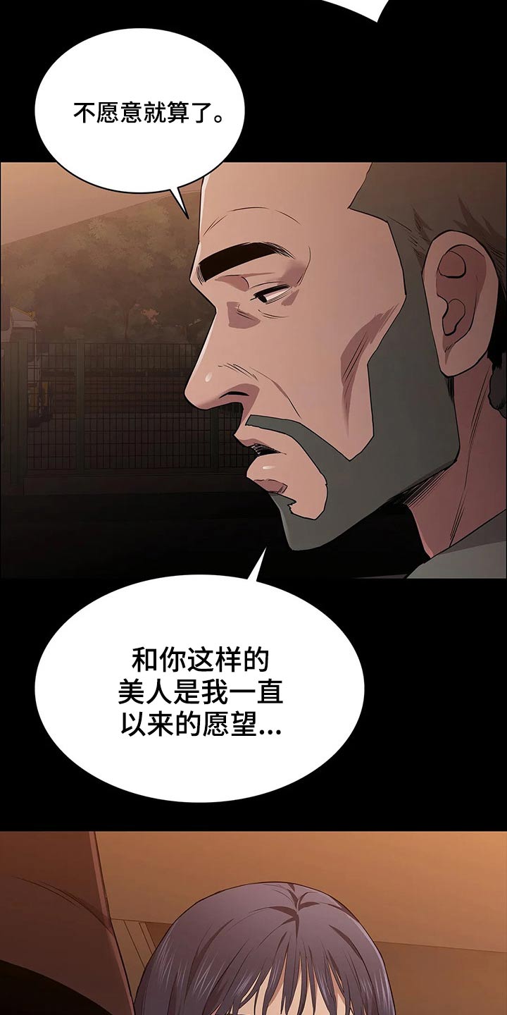 脱身之法真名叫什么漫画,第43话2图